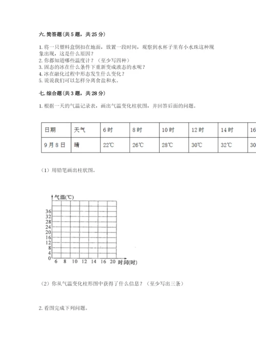 教科版小学三年级上册科学期末测试卷含完整答案【全国通用】.docx