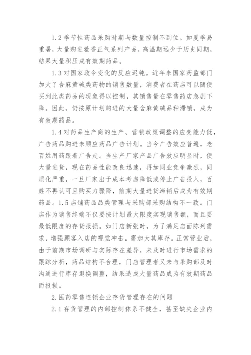 医药毕业论文.docx
