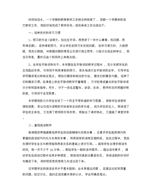 小学四年级语文期末总结(20篇)精选范文