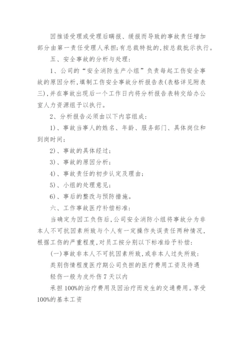 工伤管理制度.docx