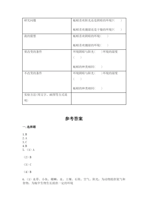 教科版科学五年级下册第一单元《生物与环境》测试卷【培优b卷】.docx