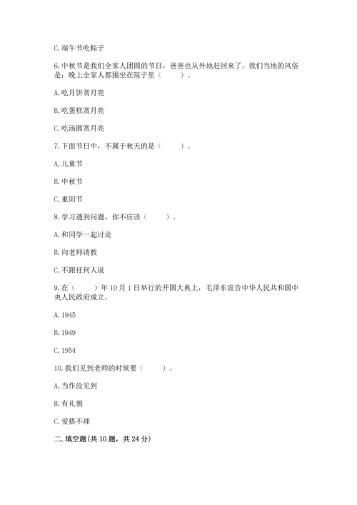二年级上册道德与法治 期中测试卷及答案（各地真题）.docx