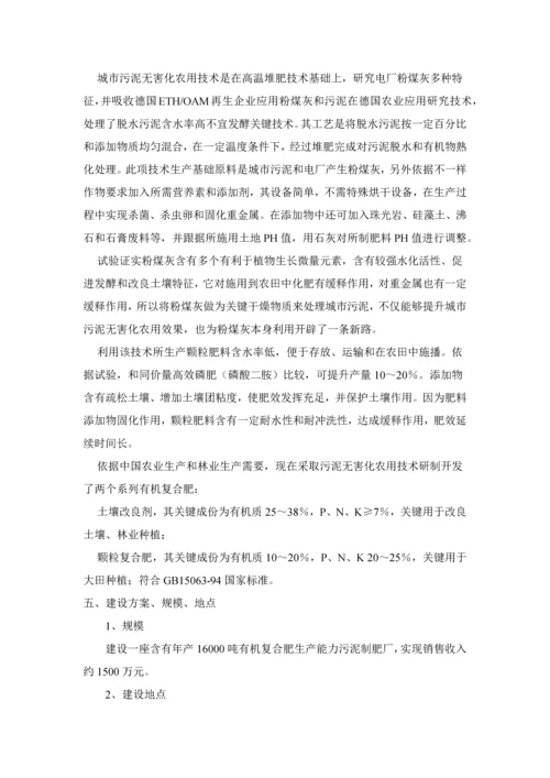 污泥的高温堆肥处理法专项方案.docx