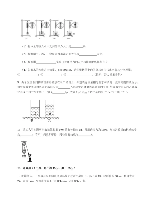 小卷练透湖南长沙市铁路一中物理八年级下册期末考试同步练习试卷（含答案详解）.docx