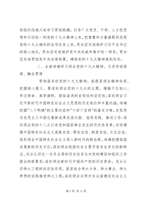认真学习贯彻党的十九大精神 (6).docx