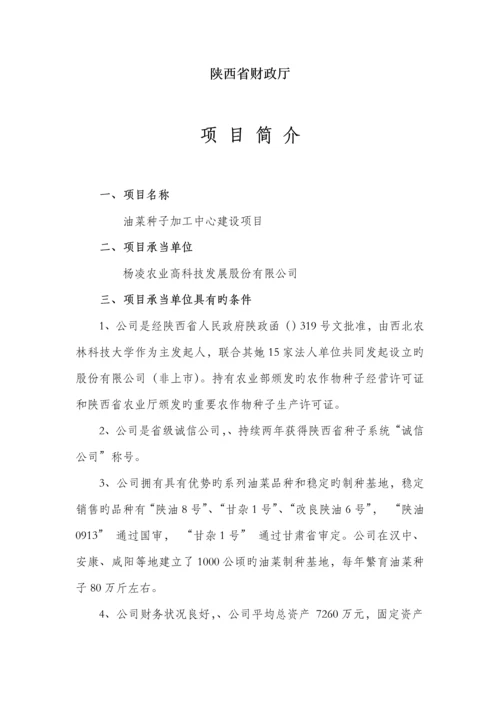 种子加工能力建设专项项目实施专题方案.docx