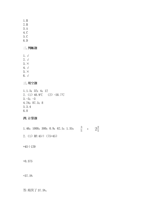 苏教版六年级数学小升初检测试题通用