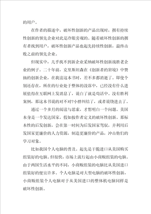 创新者的窘境读后感