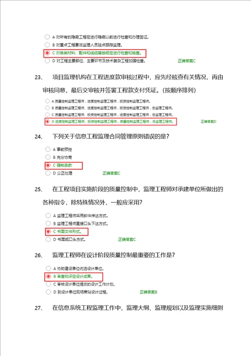 系统集成再教育推荐课程1课后习题