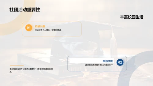 大学新篇章