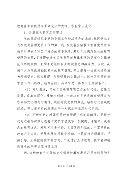 浅谈如何保持党员信仰的纯洁性和正确性.docx