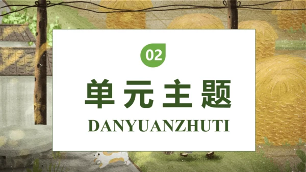 【核心素养】部编版语文三年级下册-18. 童年的水墨画 第2课时（课件）