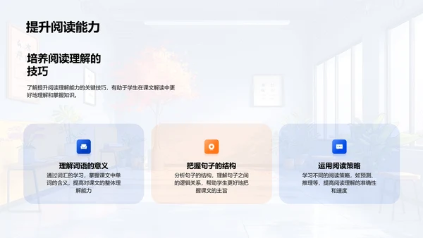 课文解读技巧PPT模板