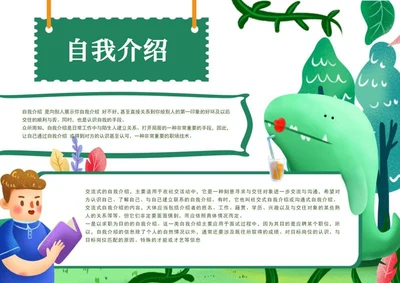 蓝色自我介绍童真手抄报word模板