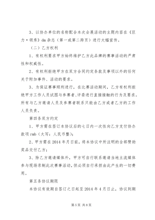 协办单位会议发言(精选多篇).docx