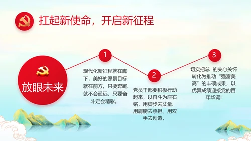 请党放心强国有我主题教育动态PPT