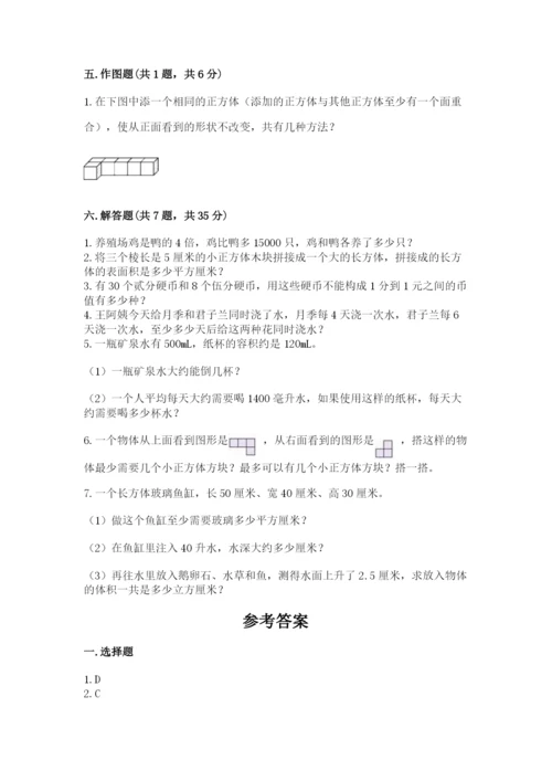人教版五年级下册数学期中测试卷精品【名师系列】.docx