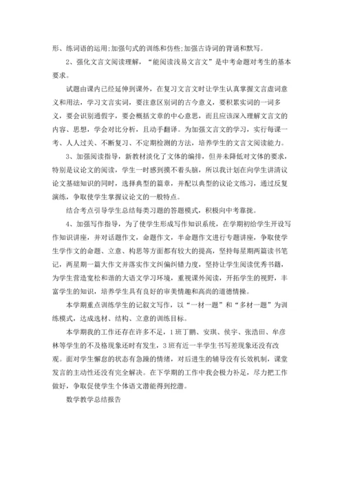 初中毕业班教师数学学期教学工作总结5篇.docx