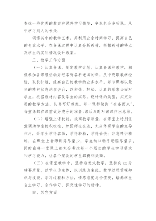 小学数学教师述职报告_3.docx