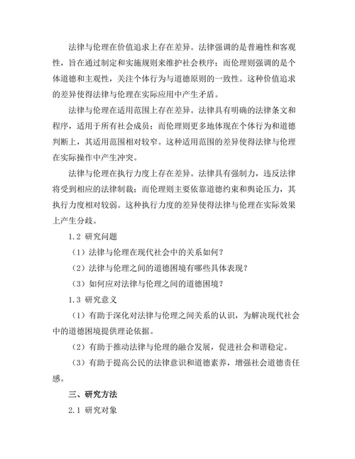 法律与伦理：现代社会中的道德困境