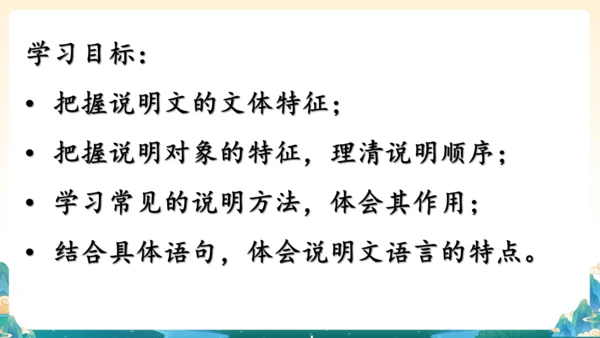 第五单元整合教学：探寻文明印记，打卡事物说明-2023-2024学年八年级上册语文同步精品课件(共1