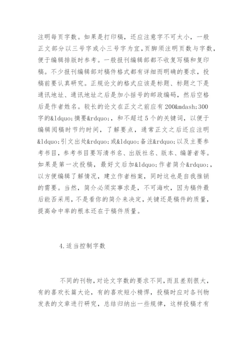 发表化学教学类论文的方法.docx