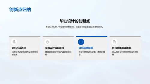 毕业设计答辩报告