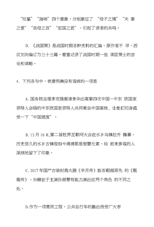 2016—2017学年度第一学期期末考试九年级语文试题及参考答案