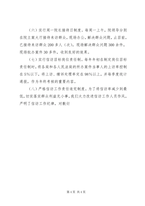 全力构筑信访“两变工程”，努力解决群众“信访难”（法院） (3).docx