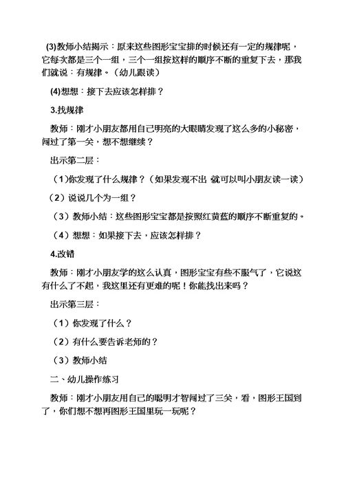 中班图形王国教案