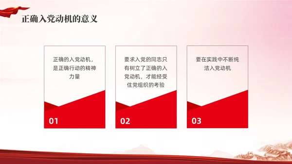红色水彩简约端正入党动机党课PPT课件建党节