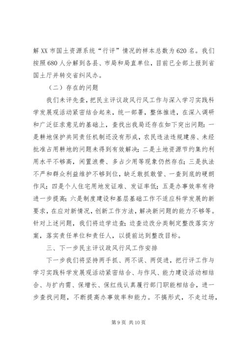 司法局民主评议政风行风工作情况汇报 (4).docx