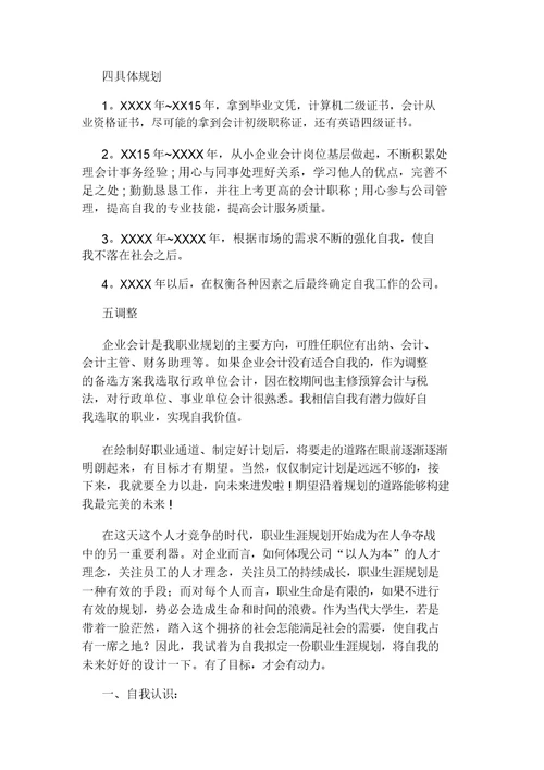 大学生会计职业规划(共3篇)