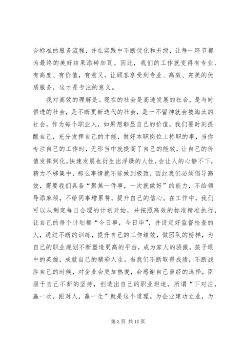 社会主义核心价值观的心得体会多篇.docx