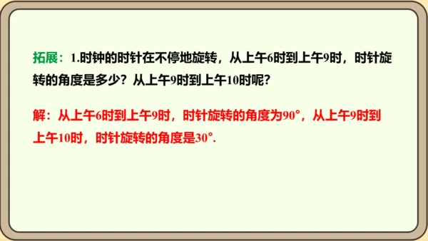 人教版数学九年级上册23.1.1  旋转的概念及性质课件（共28张PPT）