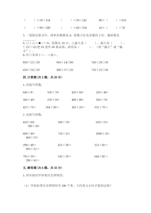 北师大版四年级上册数学第六单元 除法 测试卷含答案（完整版）.docx