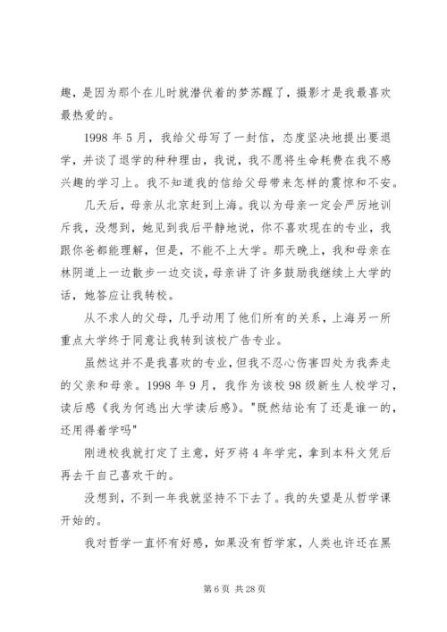 我为何逃出大学读后感.docx