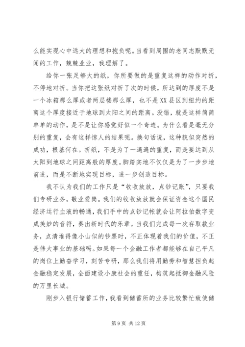 关于银行表态发言稿.docx