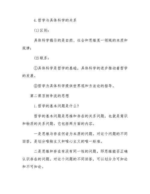 高考政治知识点汇总：《生活与哲学》