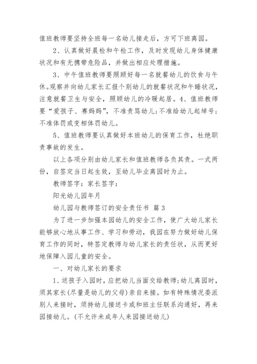 幼儿园与教师签订的安全责任书.docx