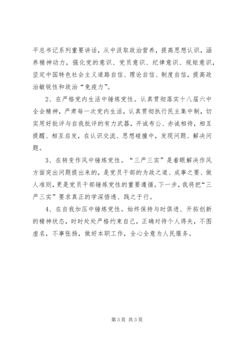 关于学习“两学一做”个人心得.docx