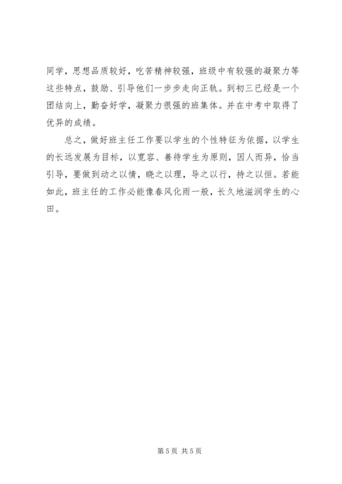 学习《班主任经验学习交流活动》心得体会.docx