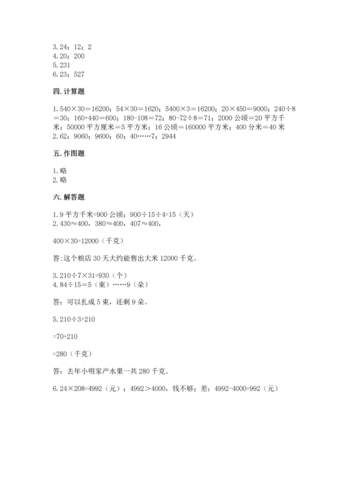 人教版四年级上册数学期末测试卷附答案（培优a卷）.docx