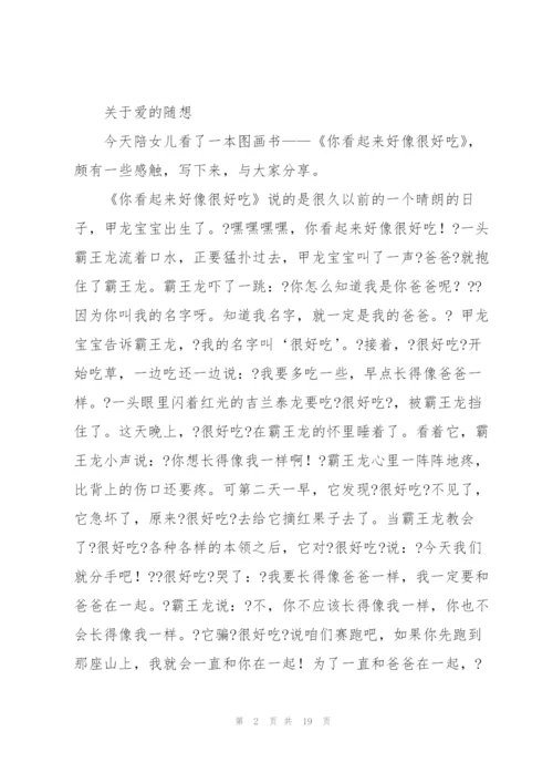 《你看起来好像很好吃》读后感范文300字.docx