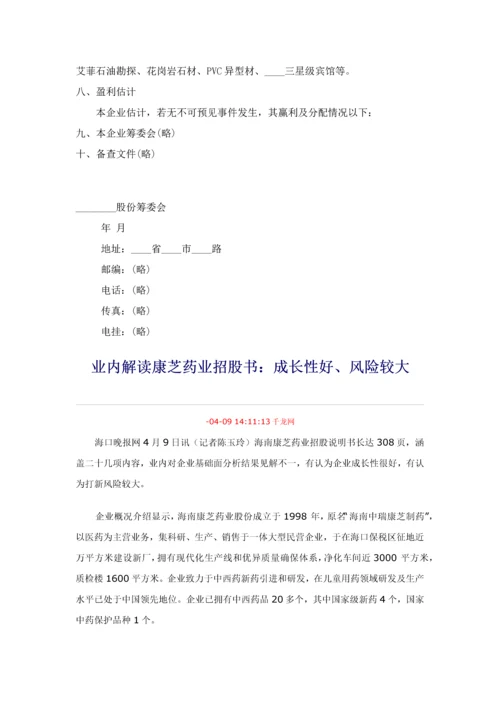 招股说明指导书的格式分为五个部分.docx
