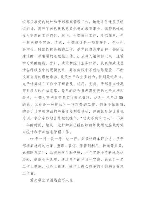 优秀组工干部事迹材料.docx