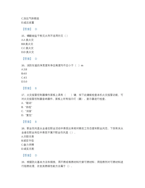 2022年广东省消防设施操作员之消防设备基础知识自我评估模拟题库（全优）.docx