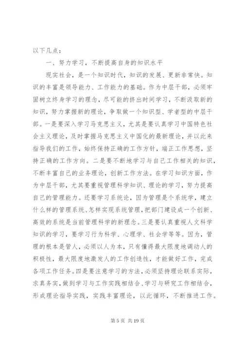 如何当好中层干部的几点思考.docx