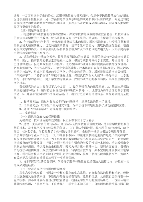 以书法为特色构建校园文化体系