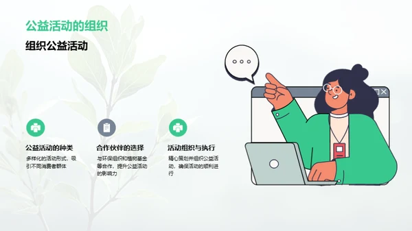 环保营销的新趋势